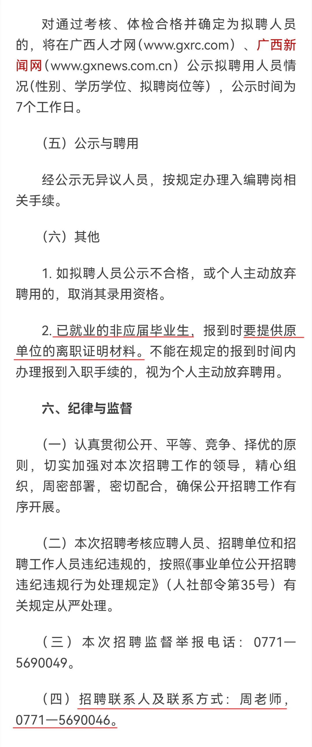 广西日报社招聘高层次人才21人Ⅰ实名编制