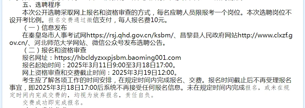 河北省选聘
