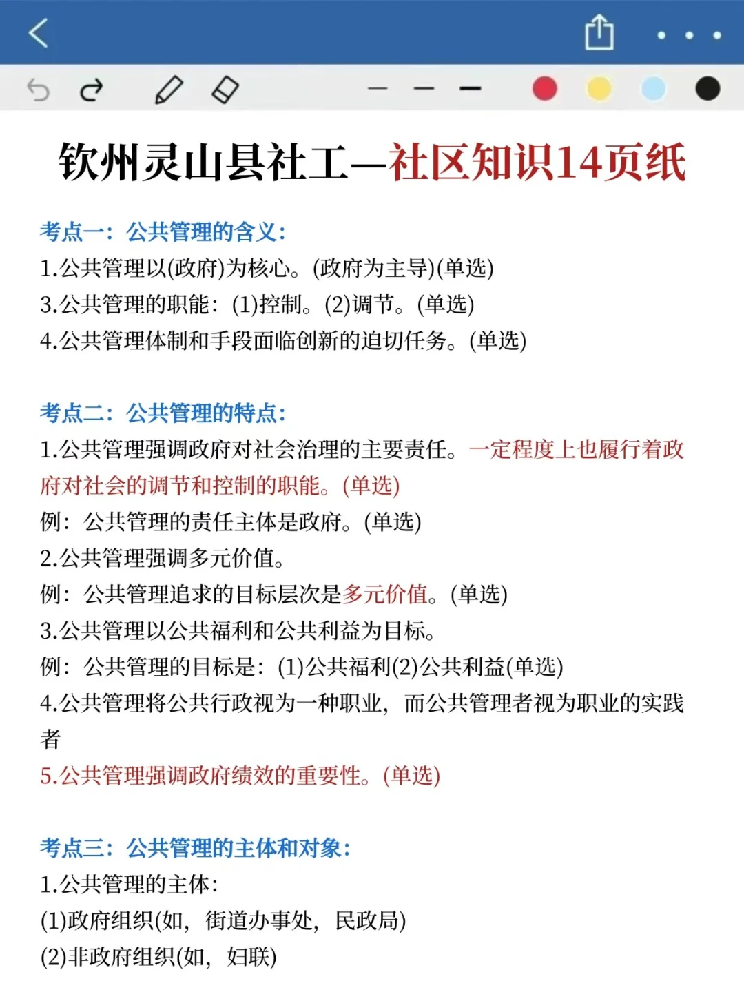 钦州灵山县社区工作者，大概率考这些