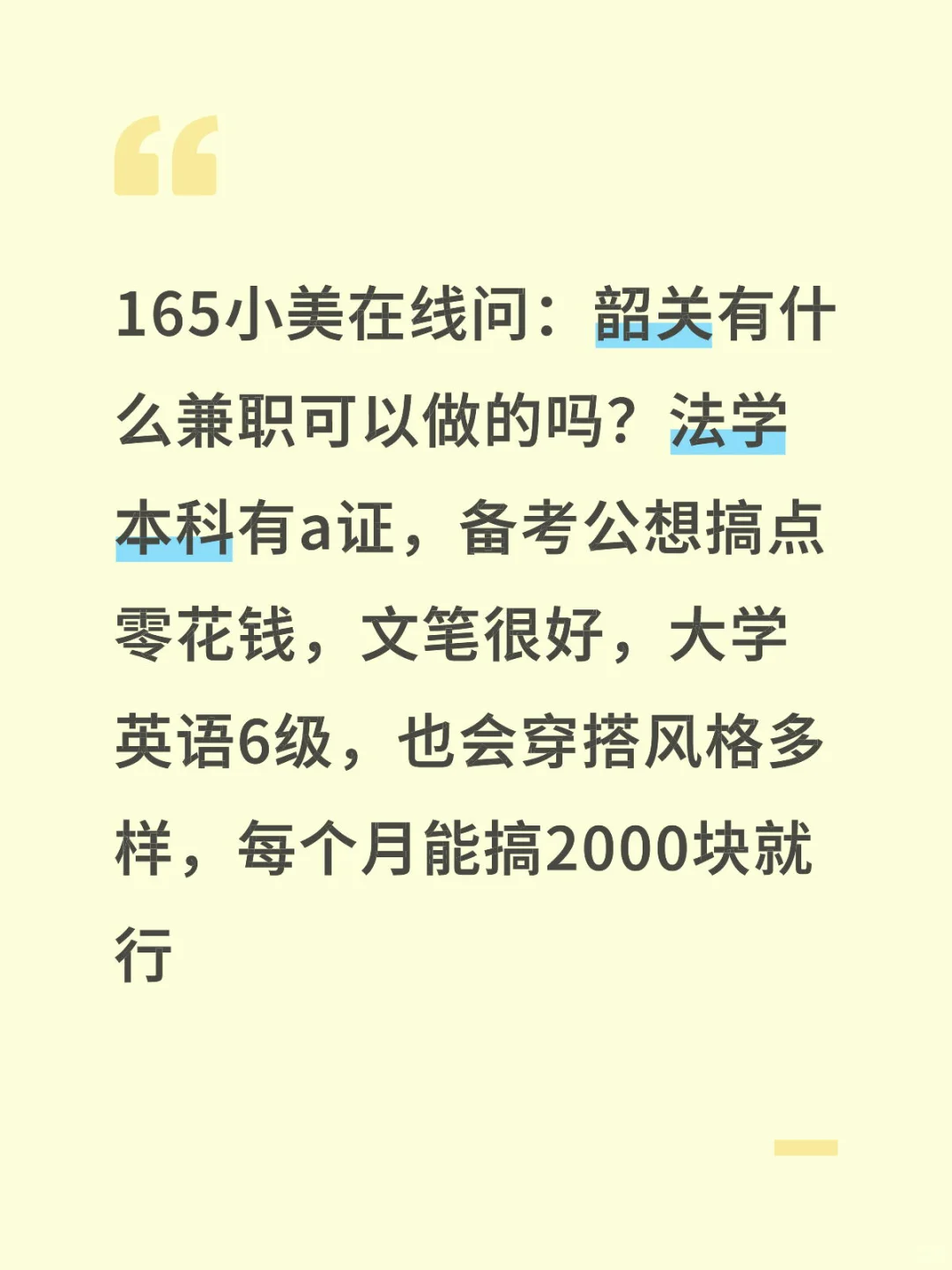韶关找兼职，不用交社保