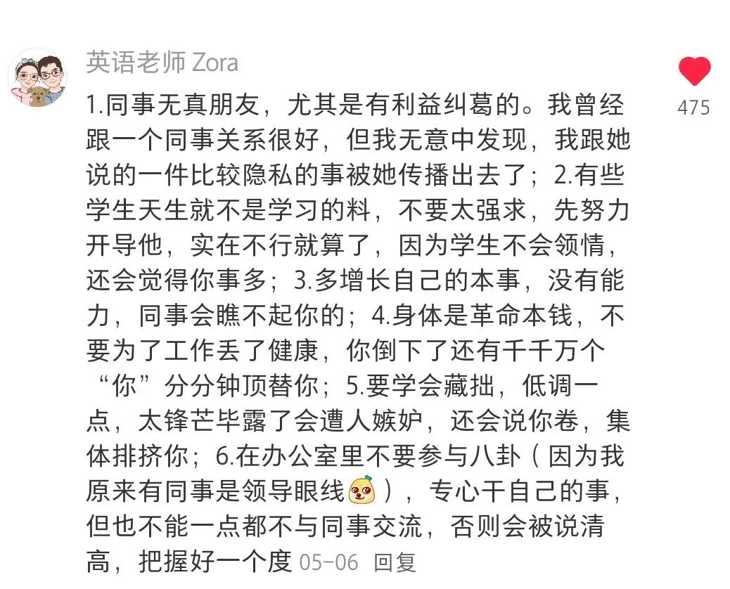 果然资深高校教师在xhs给的都是掏心窝建议