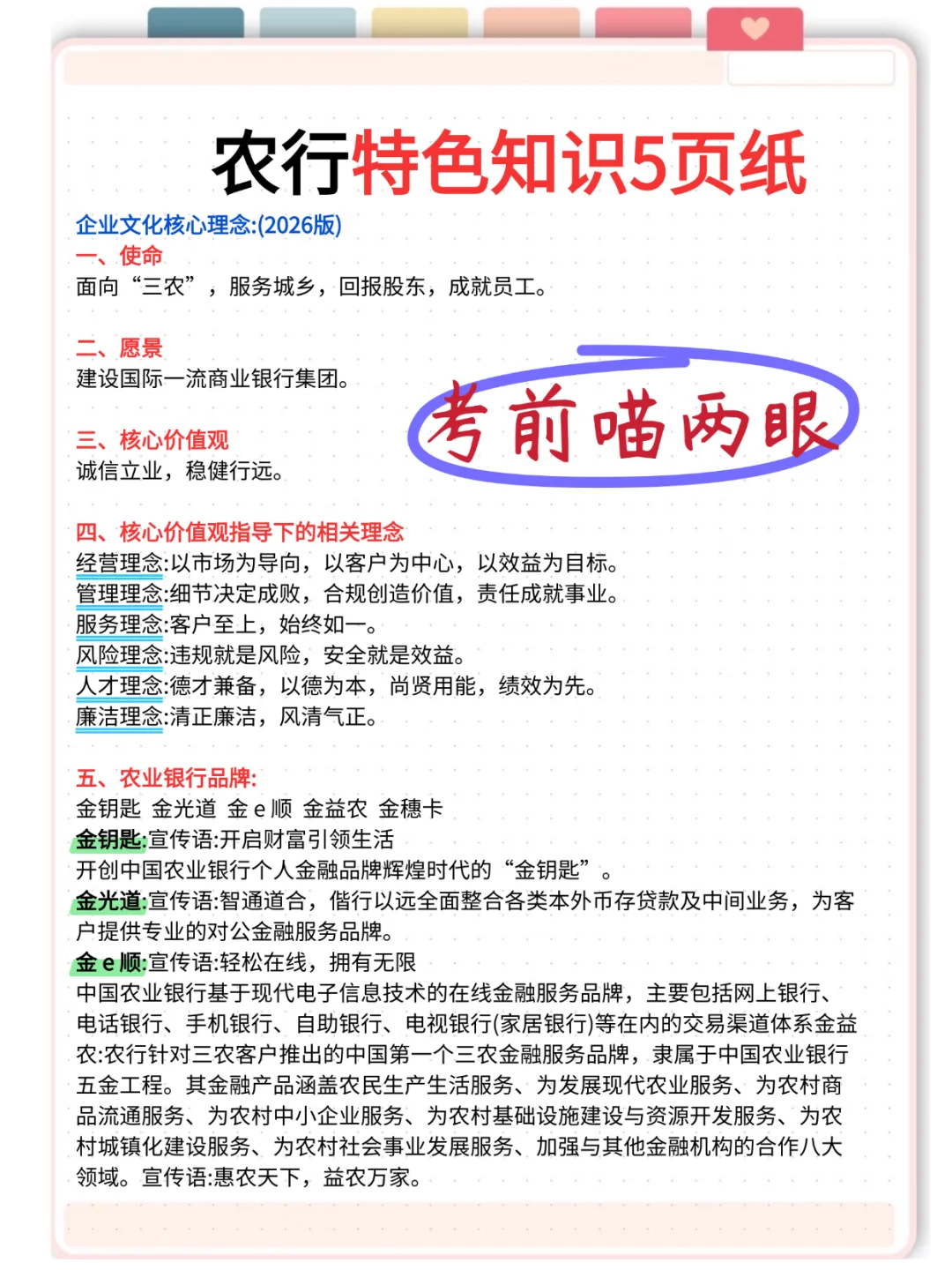11.1农行笔试，保大放小（3天进面版）