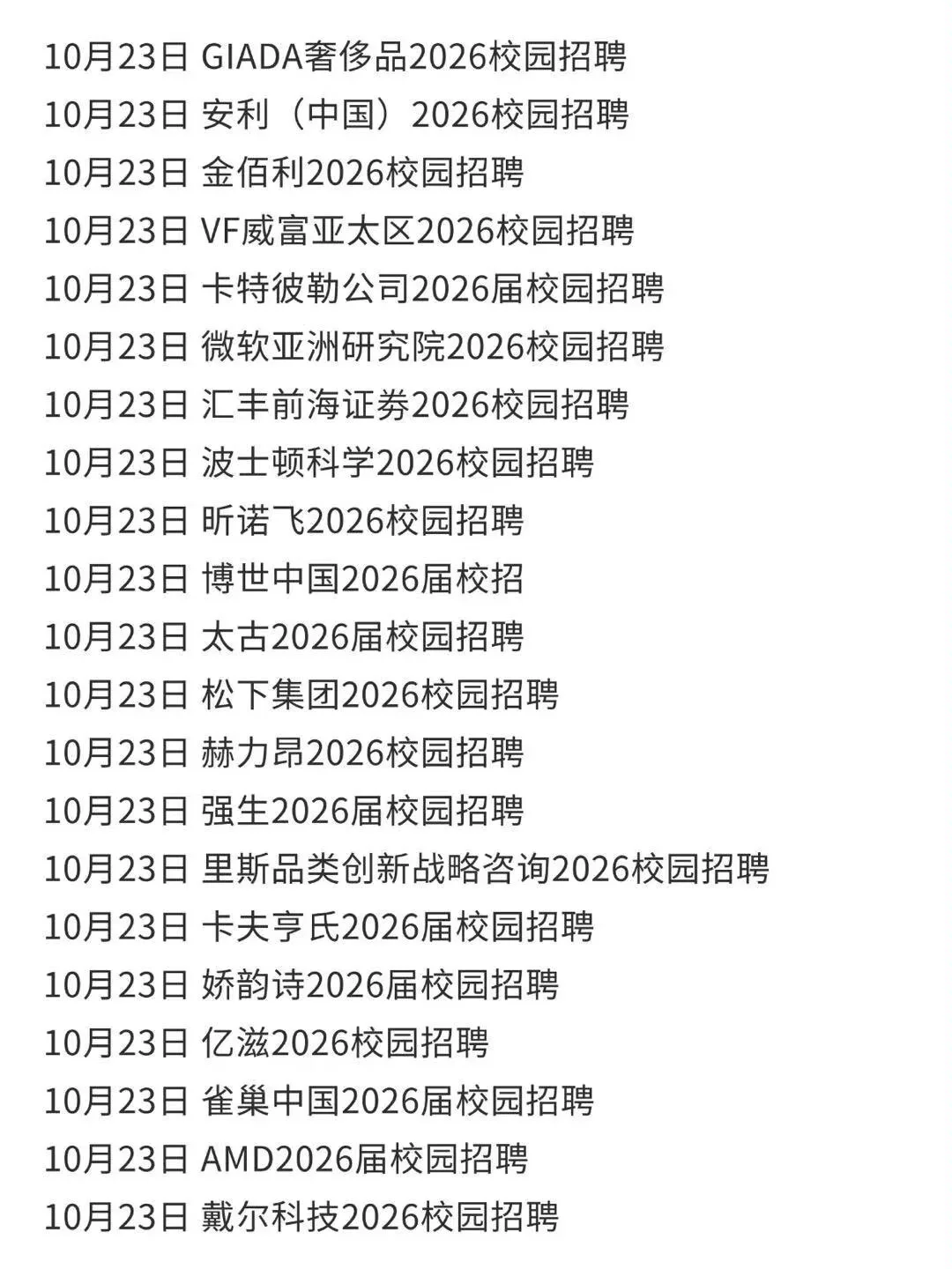 应届生秋招必投的宝藏外企