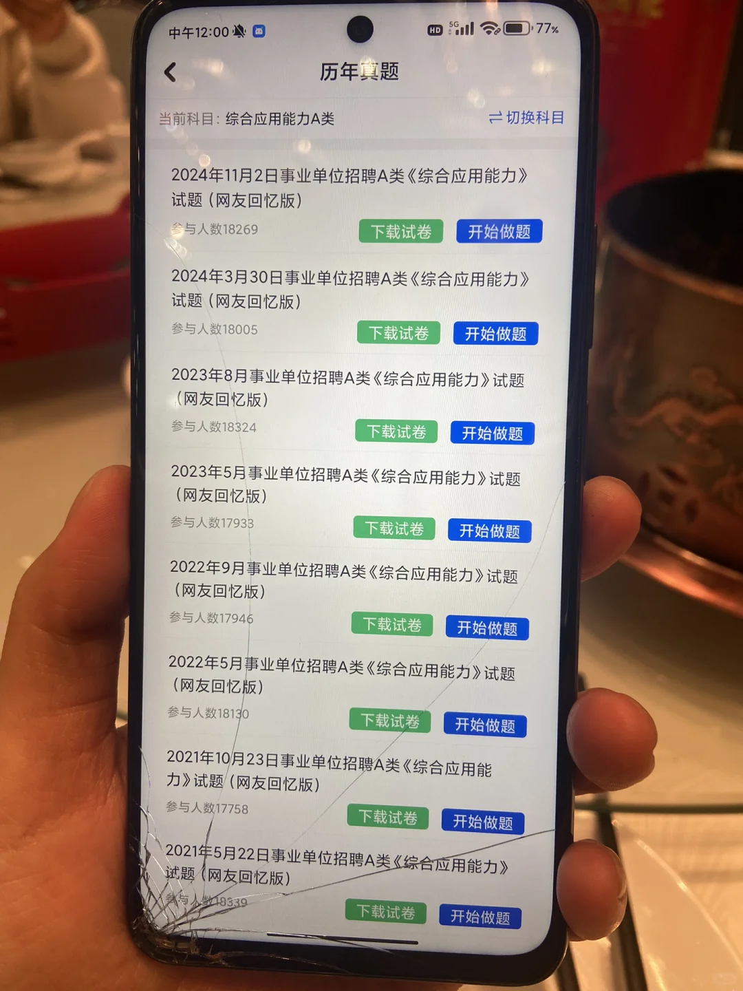 今年驻马店事业编别忘了还有这个备考app