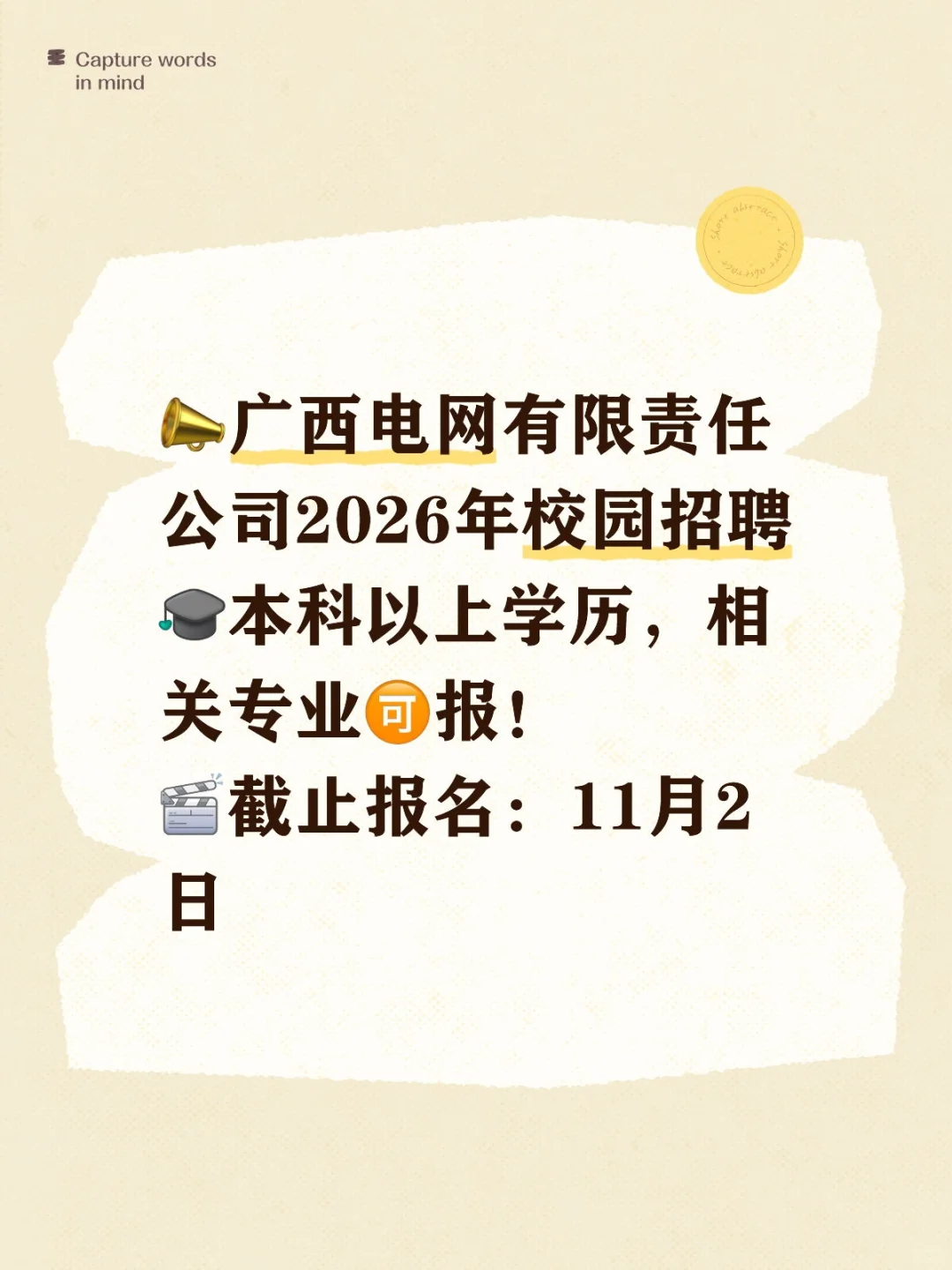 广西电网有限责任公司2026年校园招聘1000人