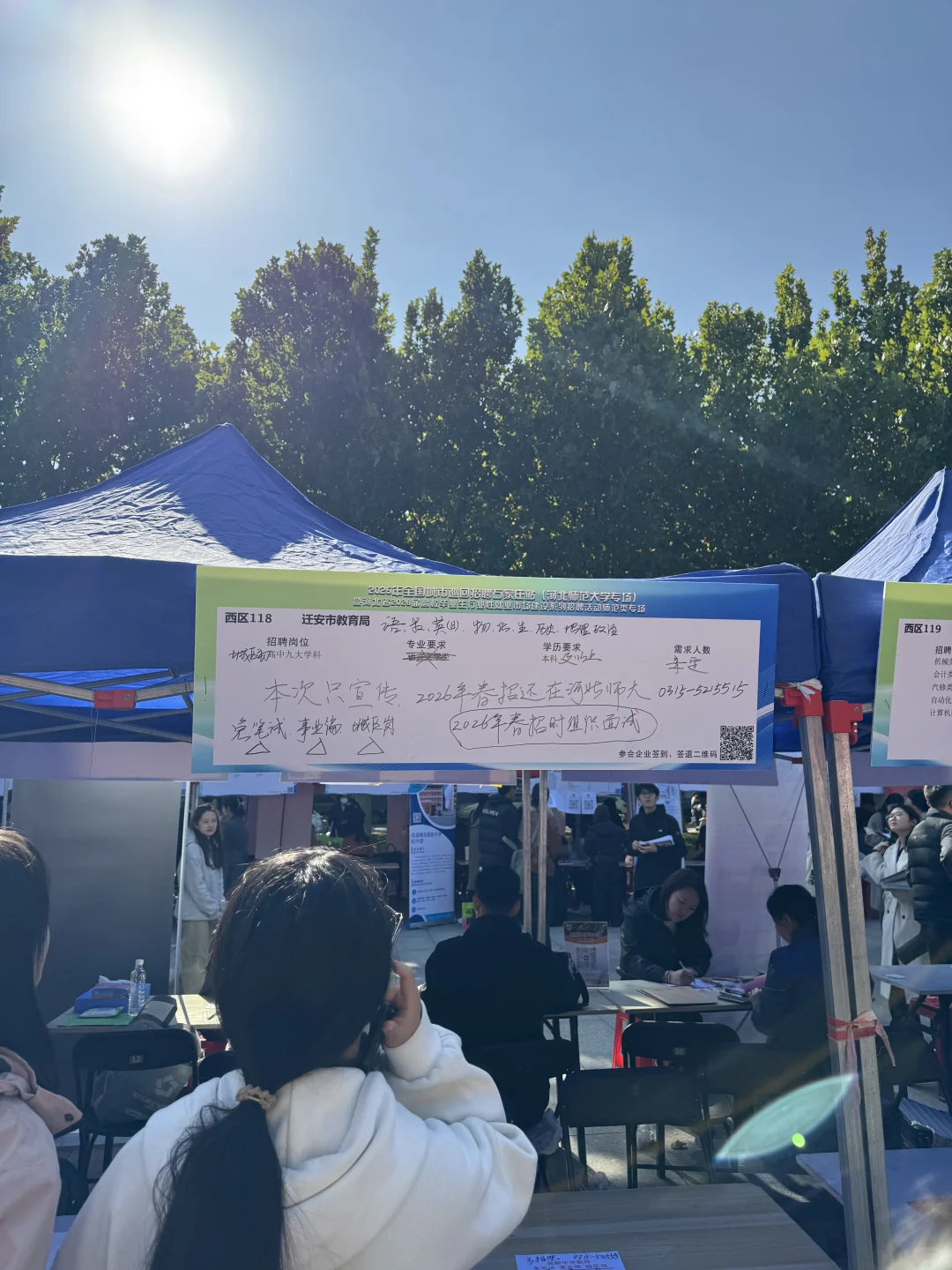 学校（7）-河北师范大学10.26招聘会