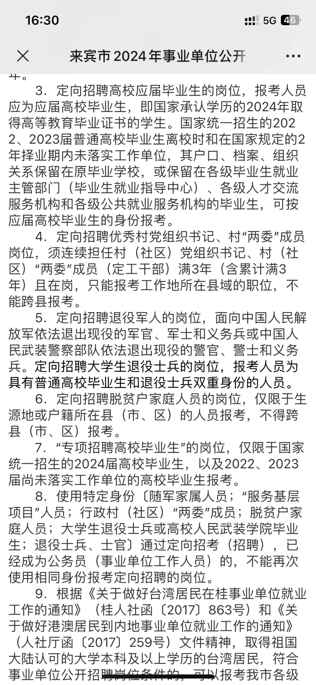 24广西事业单位公告已出！！来宾首发
