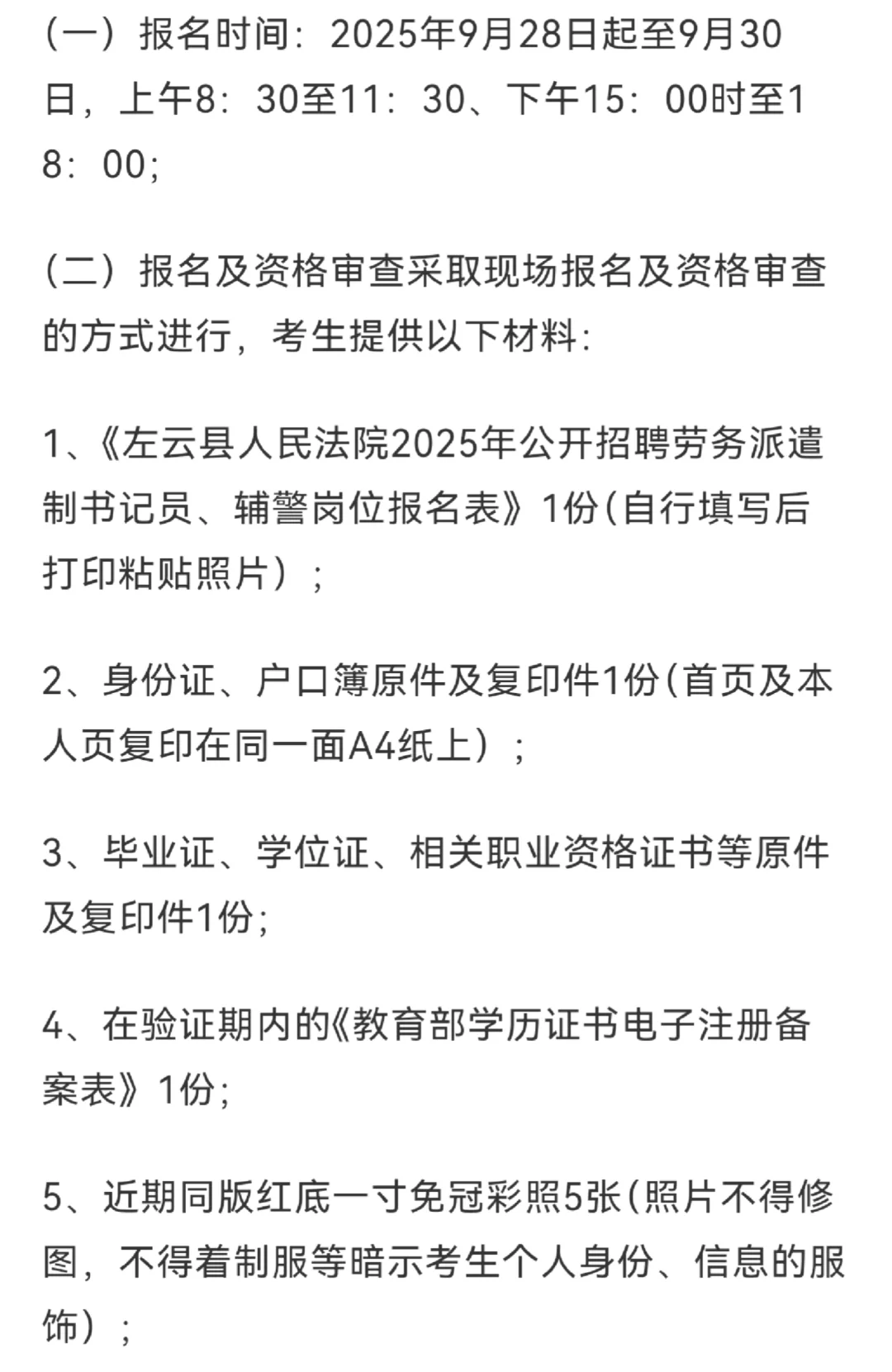 左权县人民法院公开招聘劳务派遣！