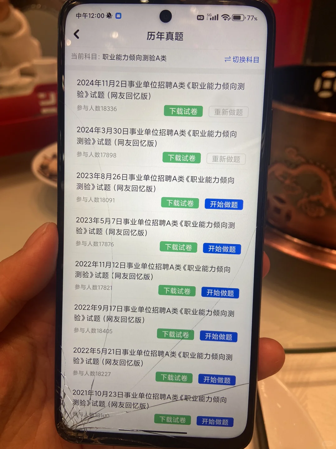 今年驻马店事业编别忘了还有这个备考app