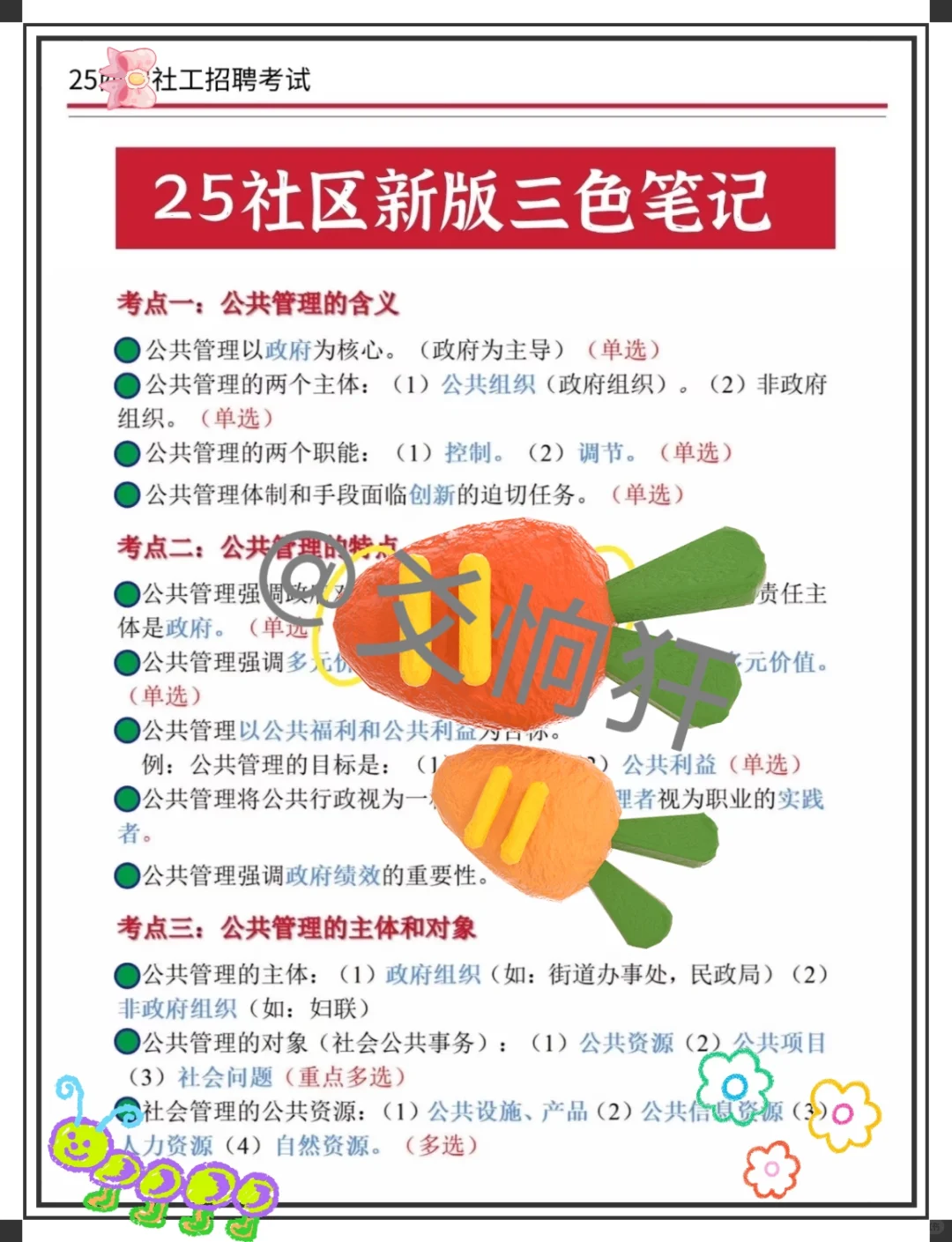 25丽水缙云县社区工作者，就是在淘汰懒人！