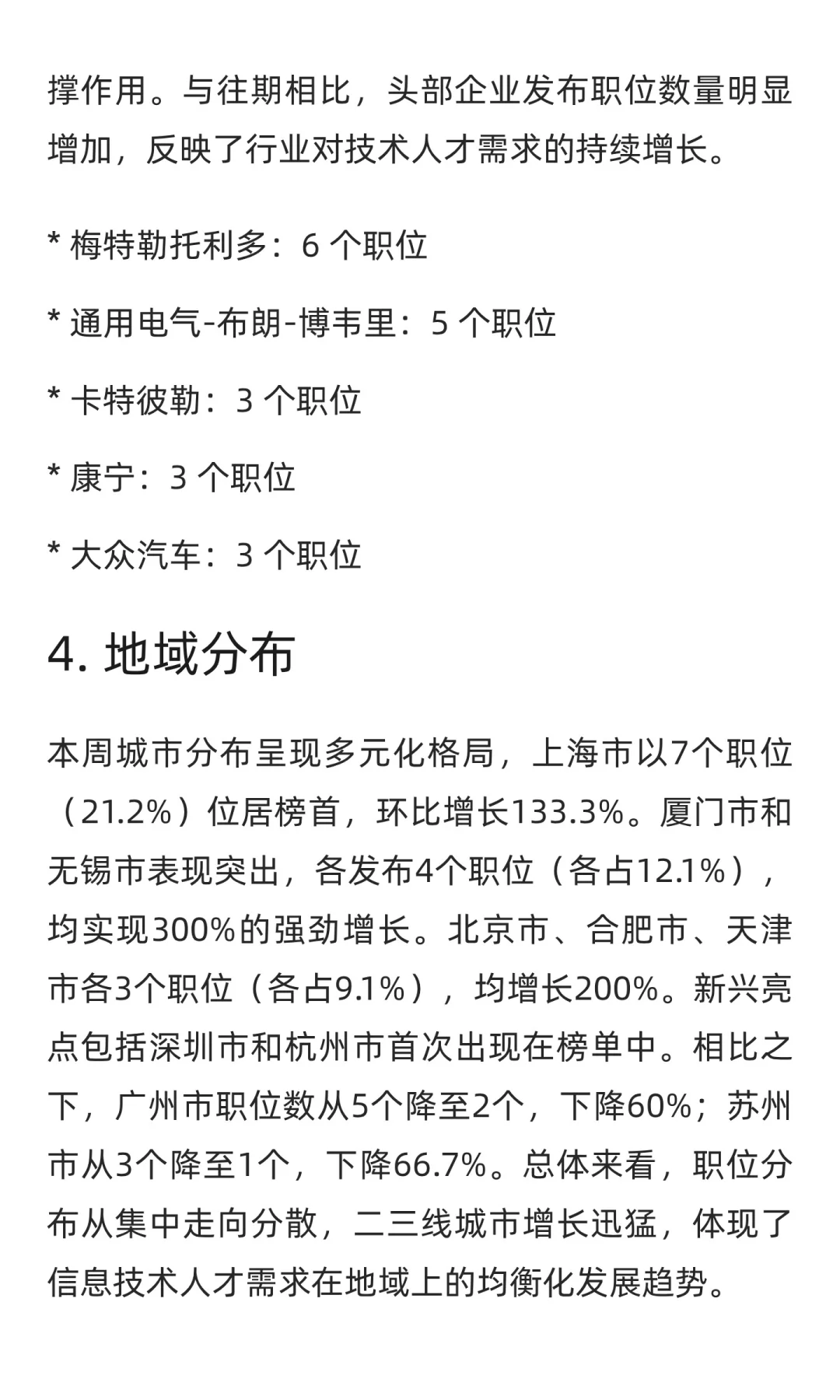 信息技术与基础设施领域求职市场周分析报告