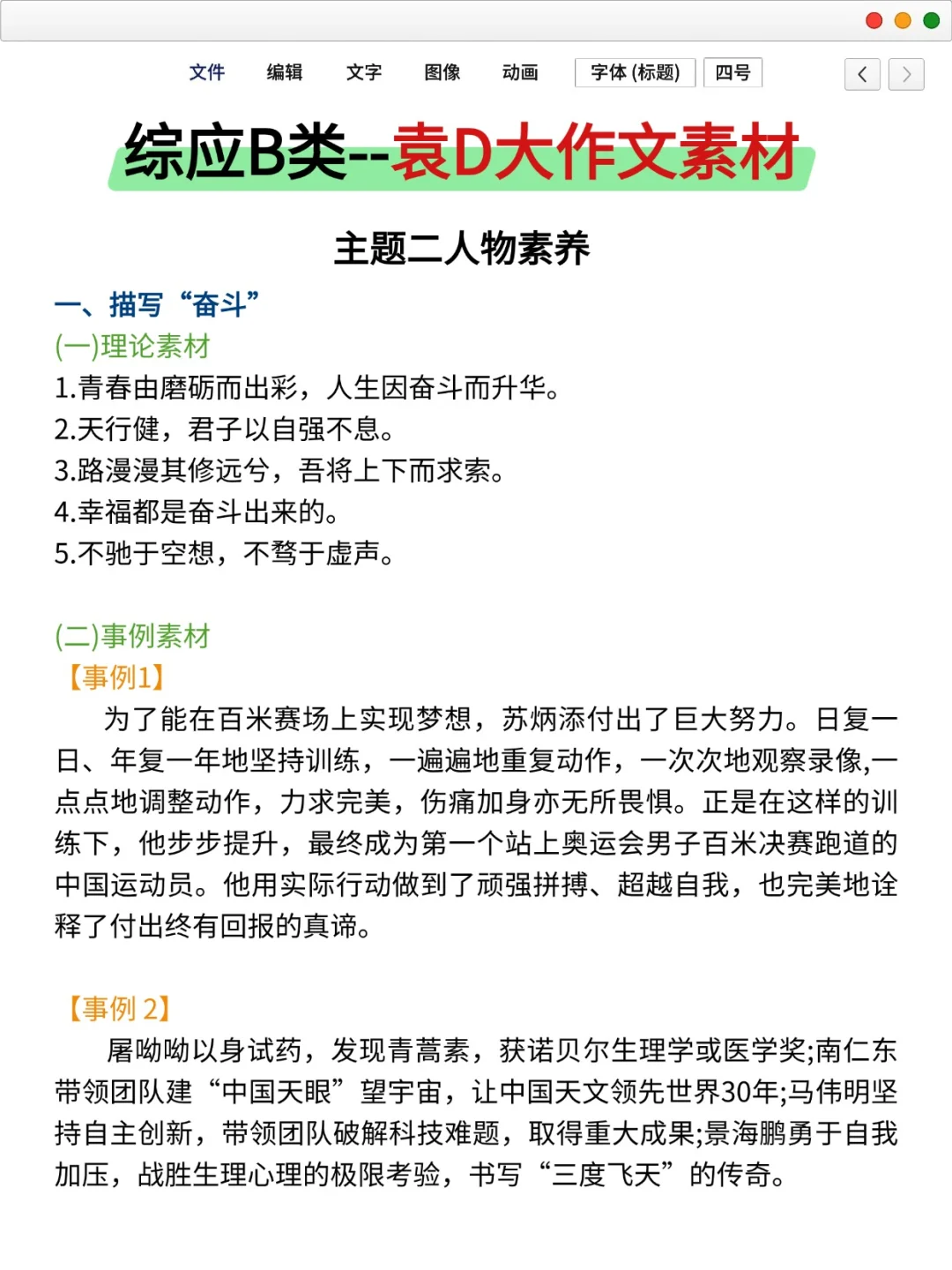 综应B类巨累，但1天背完128分