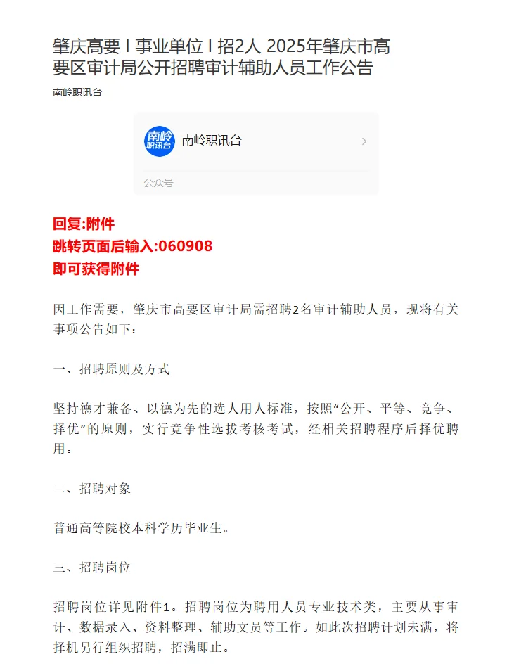 肇庆高要 I 事业单位 I 招2人
