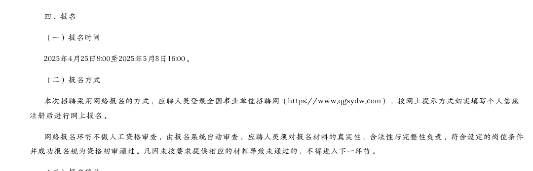 广东公办专科招聘，硕士起报！