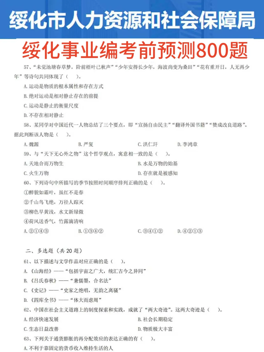 绥化事业编，新考纲，新变化，能救一个是一个