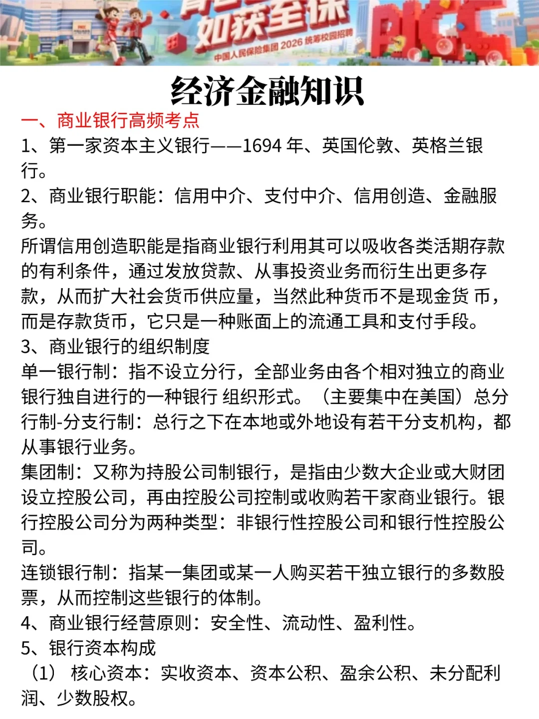别裸考！10.25中国人保5h足矣（PS保底90）