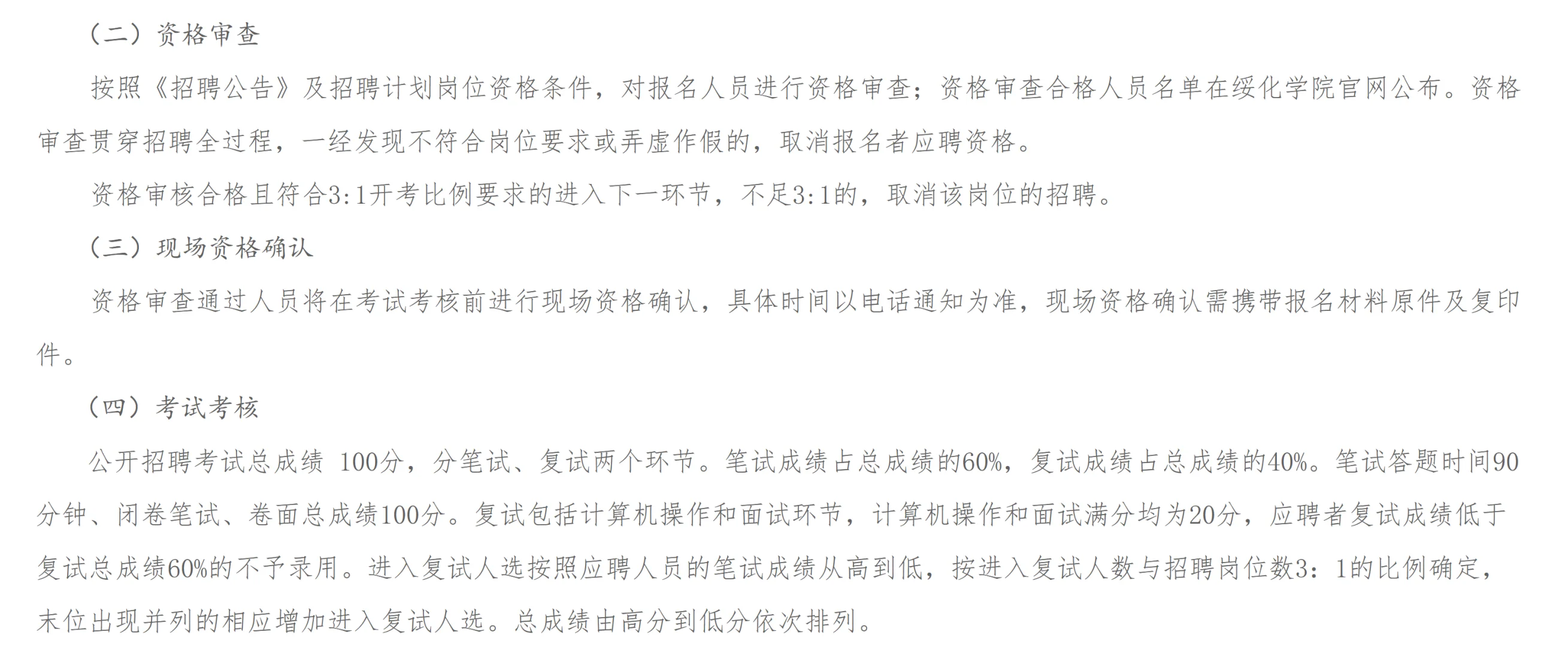 绥化学院招工作人员！无编！
