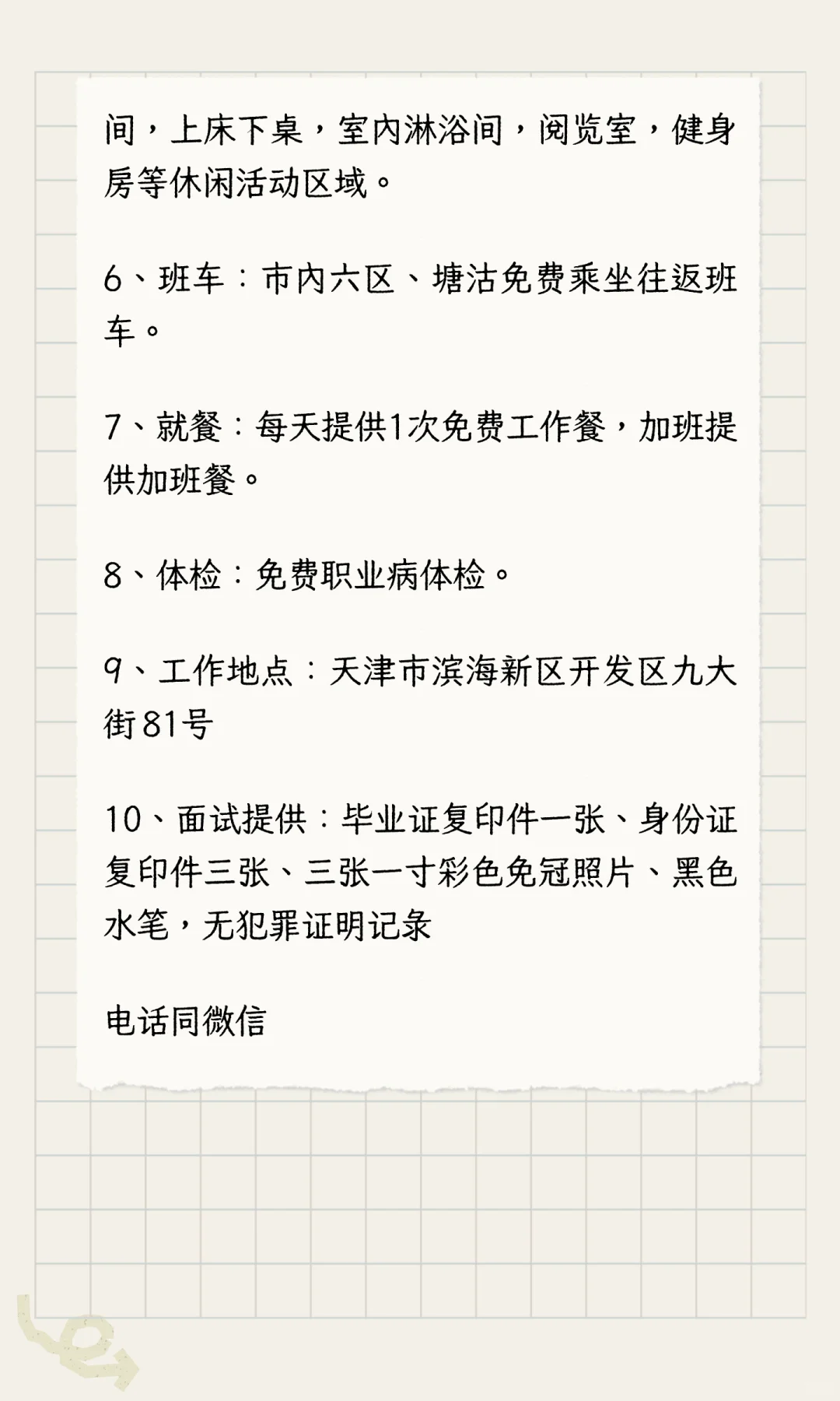 丰田汽车有班车五险一金
