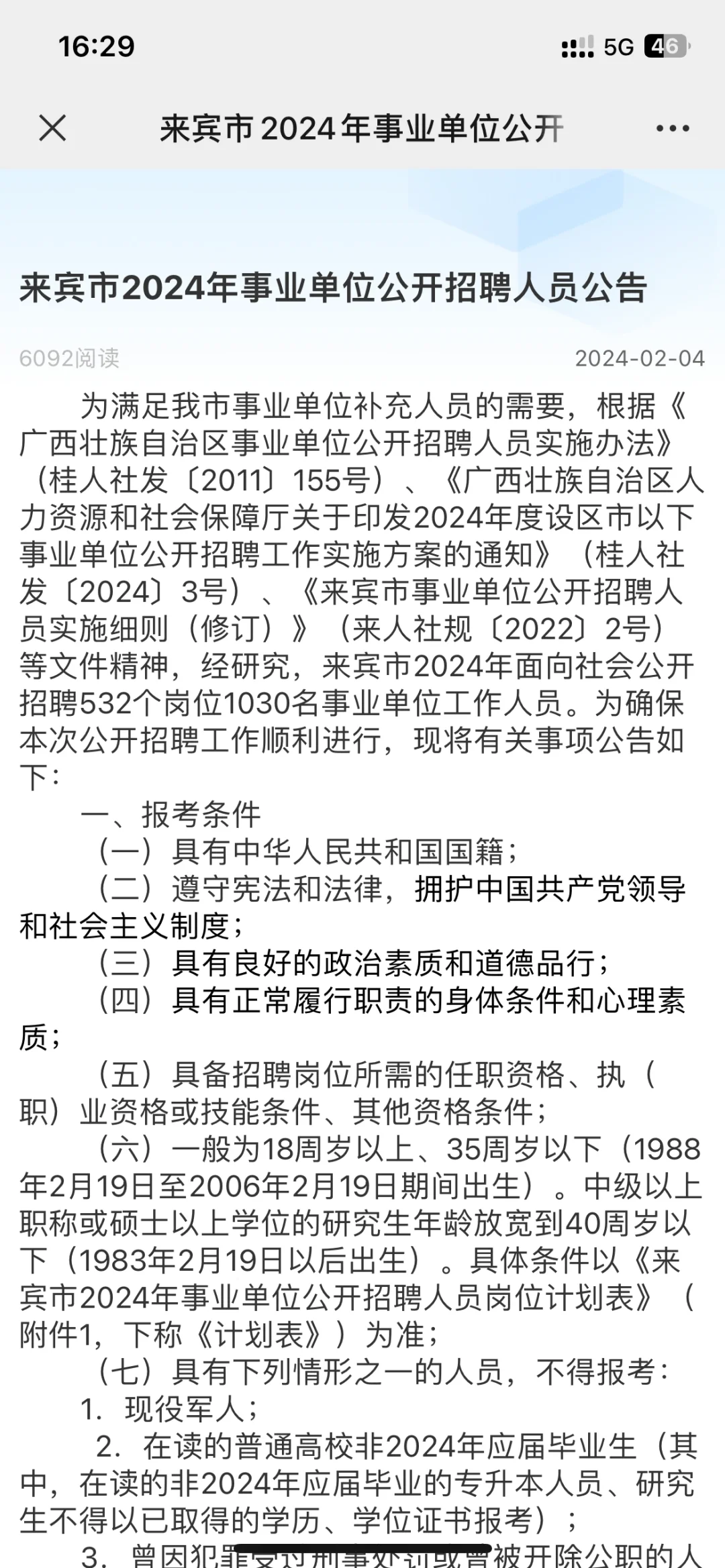 24广西事业单位公告已出！！来宾首发