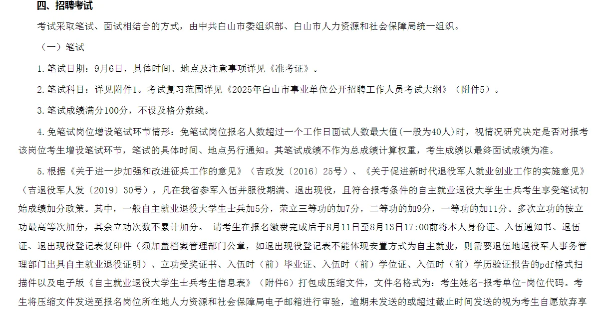 白山招人啦～