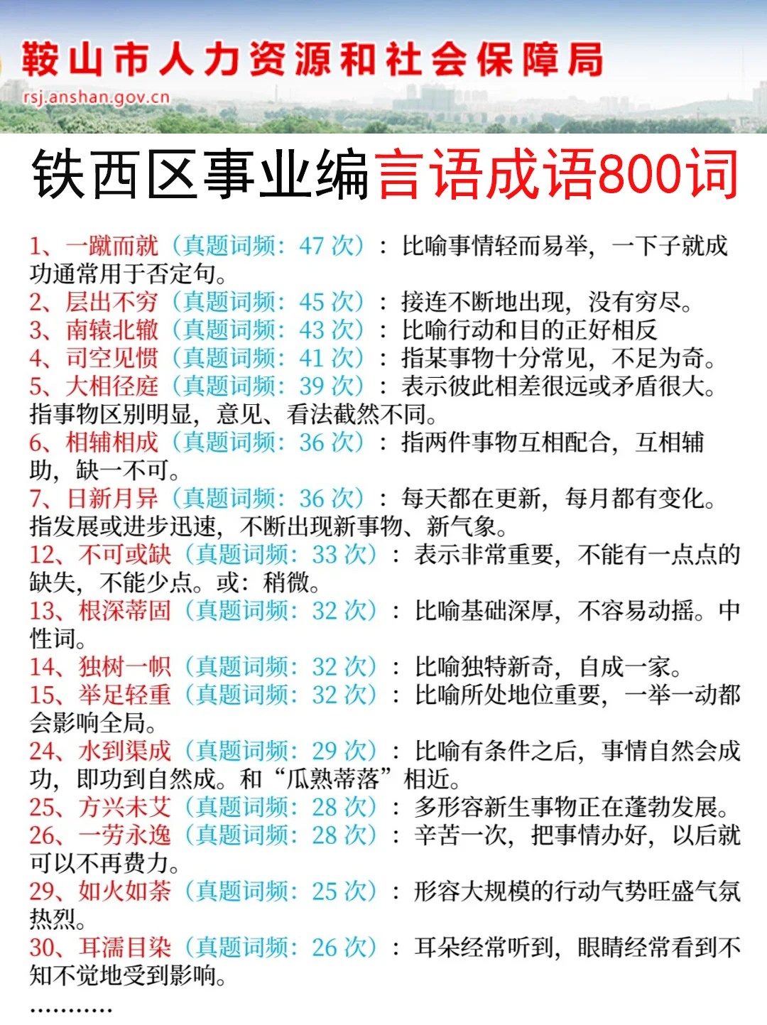 给大家普及一下25鞍山铁西区事业编的强度