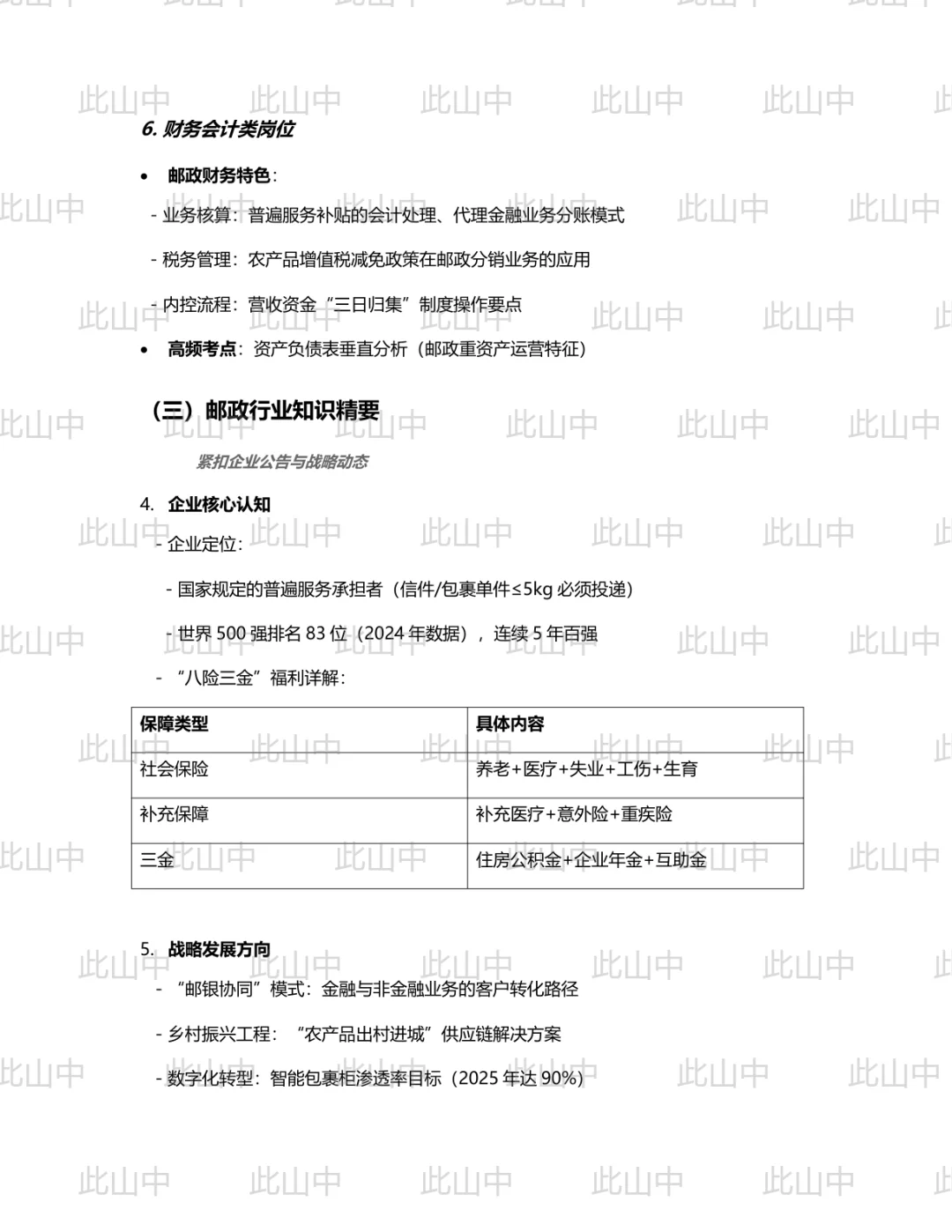 中国邮政来宾市分公司招聘