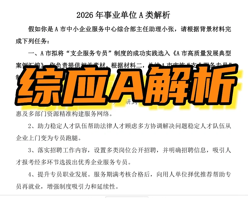 这不就是你们要的事业编联考✅答案😎文字版