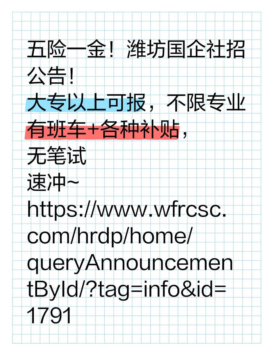 五险一金！潍坊国企社招公告！大专以上可报