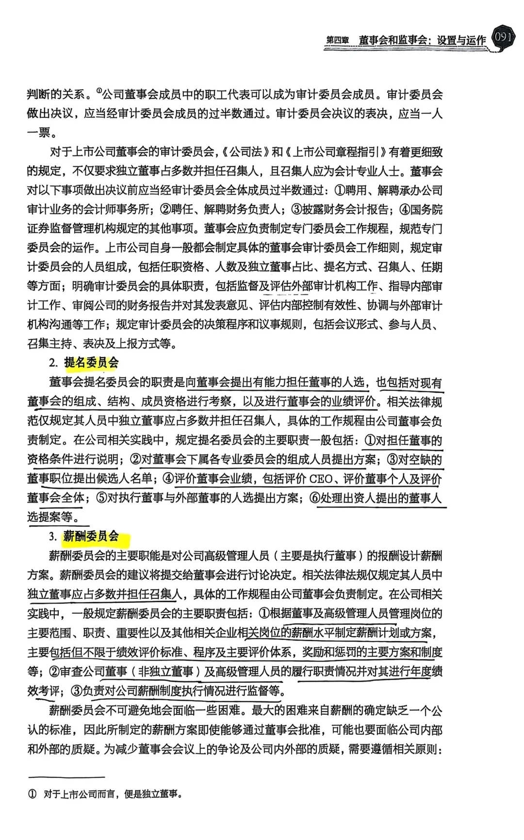 内部审计必看｜要和审计委员会多沟通汇报！