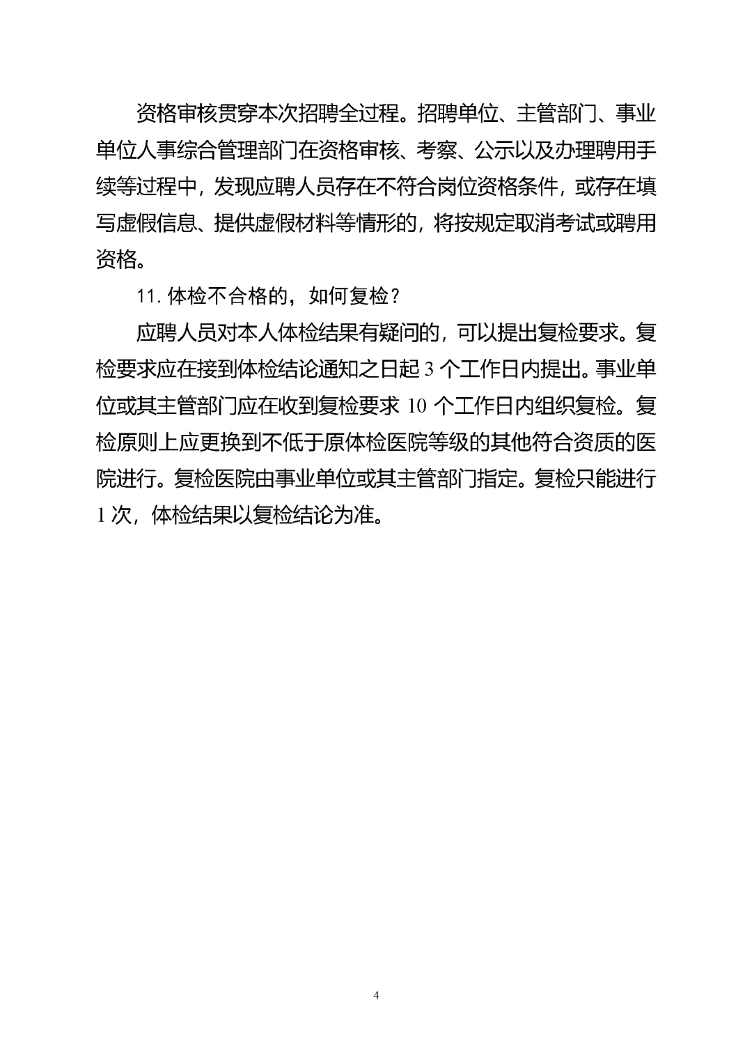 珠海市农业农村局招聘博士