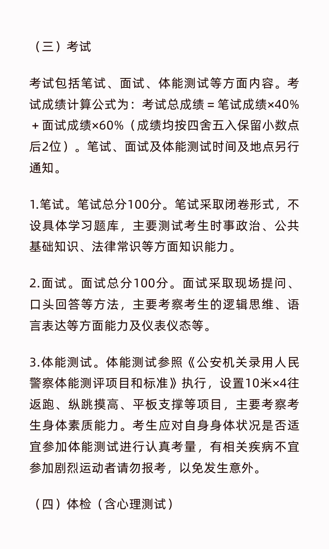 珠海香洲公安分局招聘辅警22名