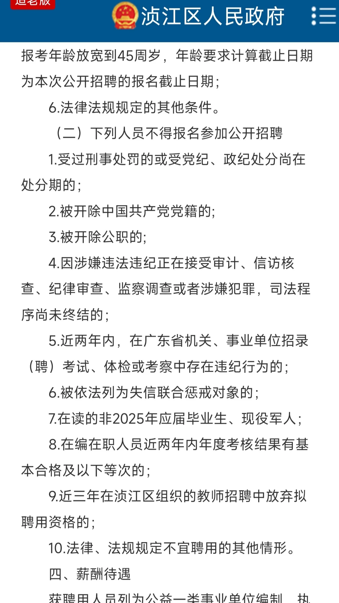 编制！韶关市浈江区招聘教师公告