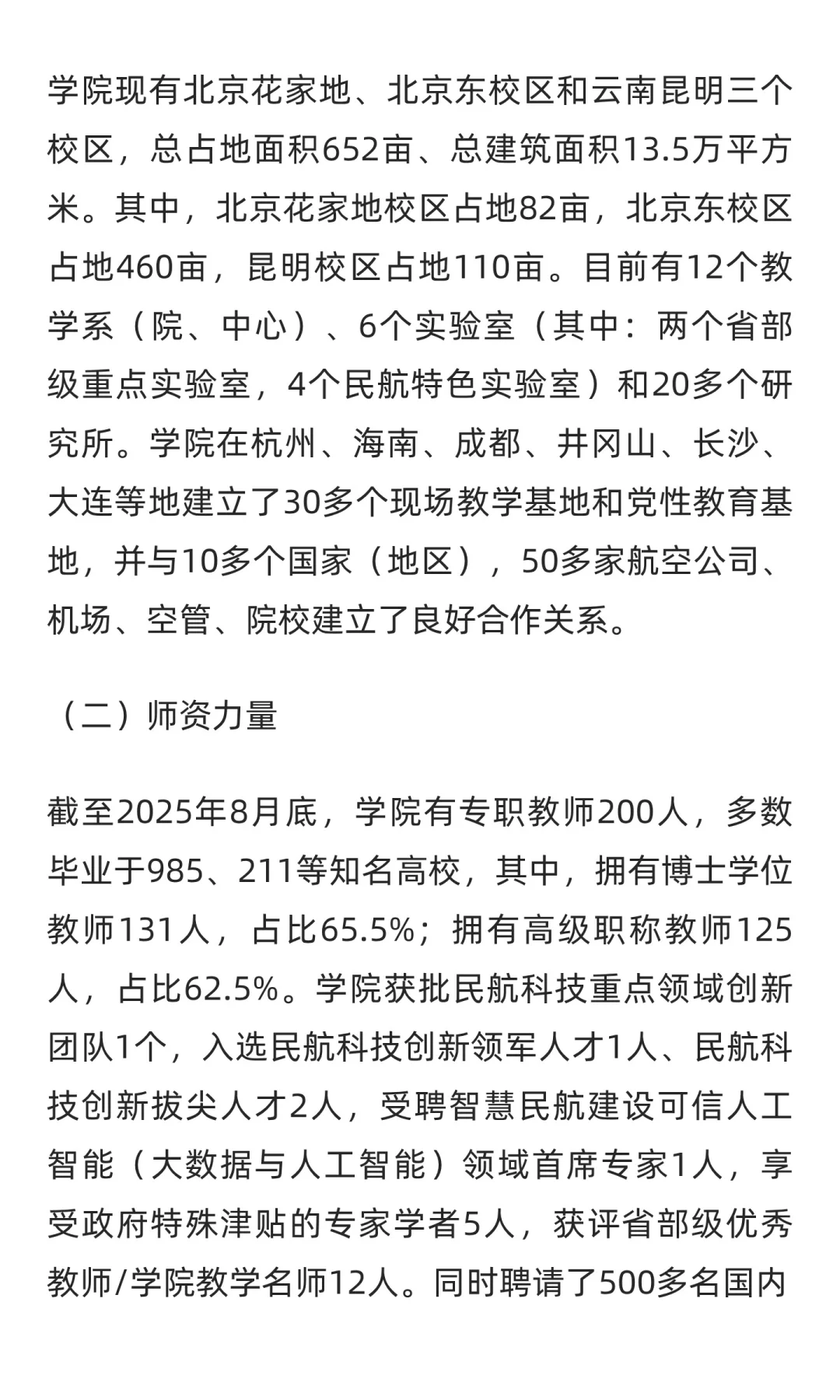 事业编！中国民用航空局招聘37人