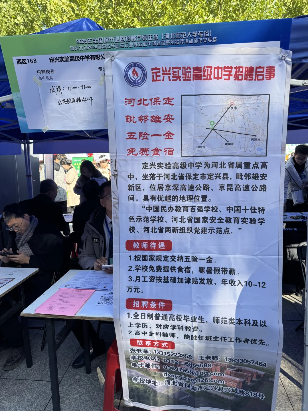 学校（3）-河北师范大学10.26招聘会