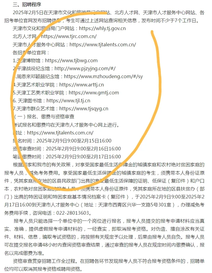 天津文旅2025年事业编公告
