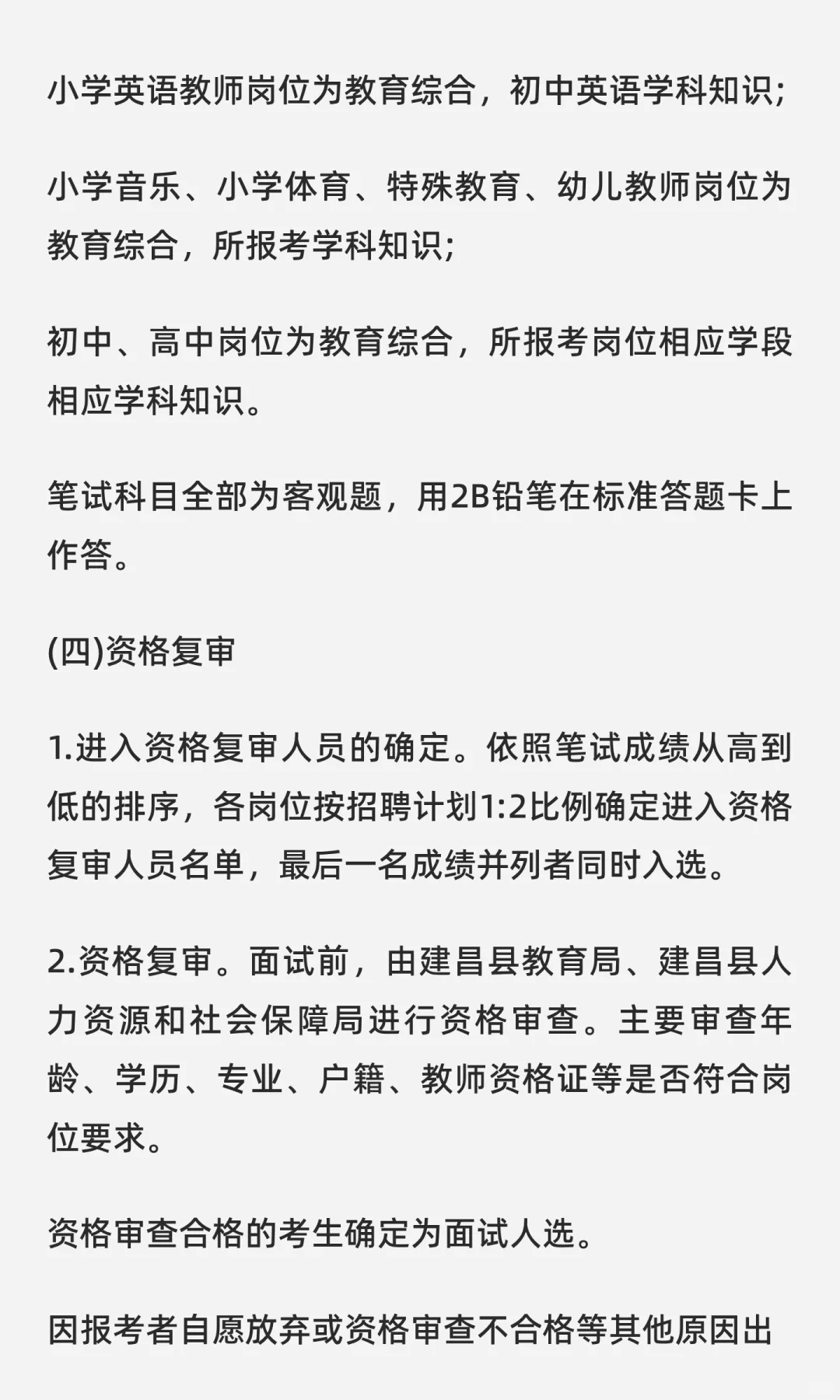 葫芦岛市建昌县招聘事业编教师62人 不限