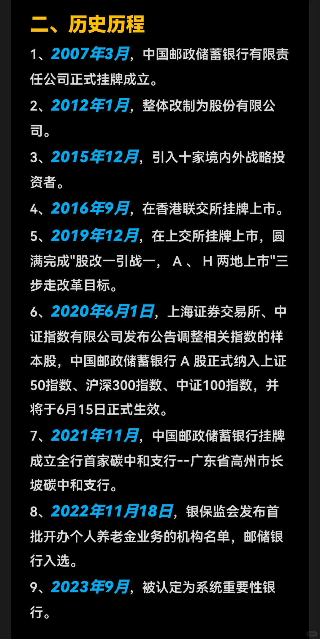 能救一个是一个，邮储综合送分题赶紧背！