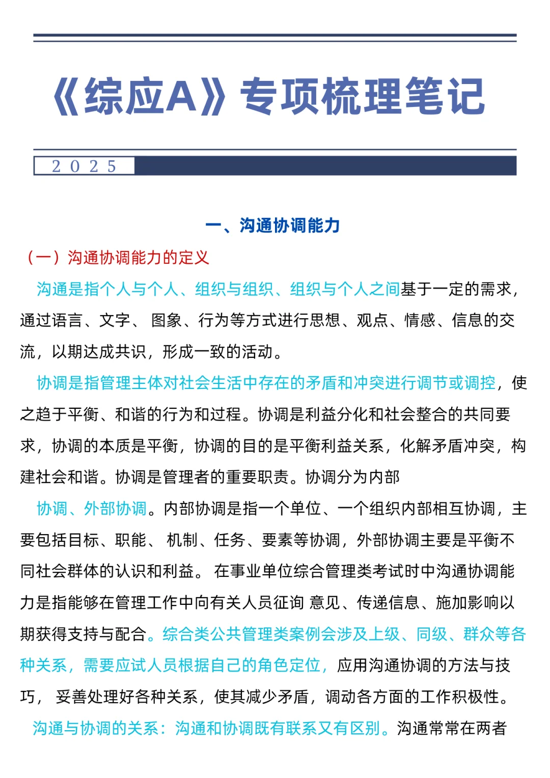 10.25事业编A类，作文预侧就这10篇，抓紧背