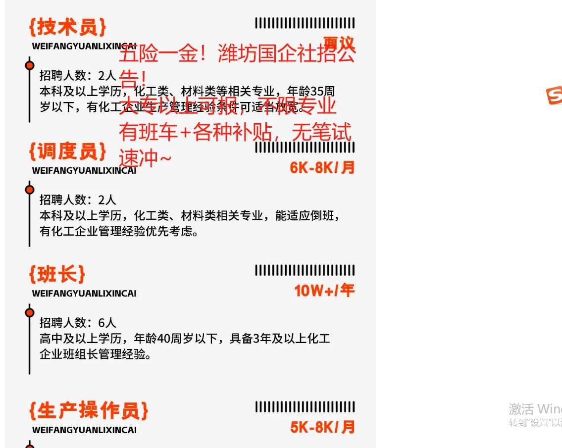 五险一金！潍坊国企社招公告！大专以上可报