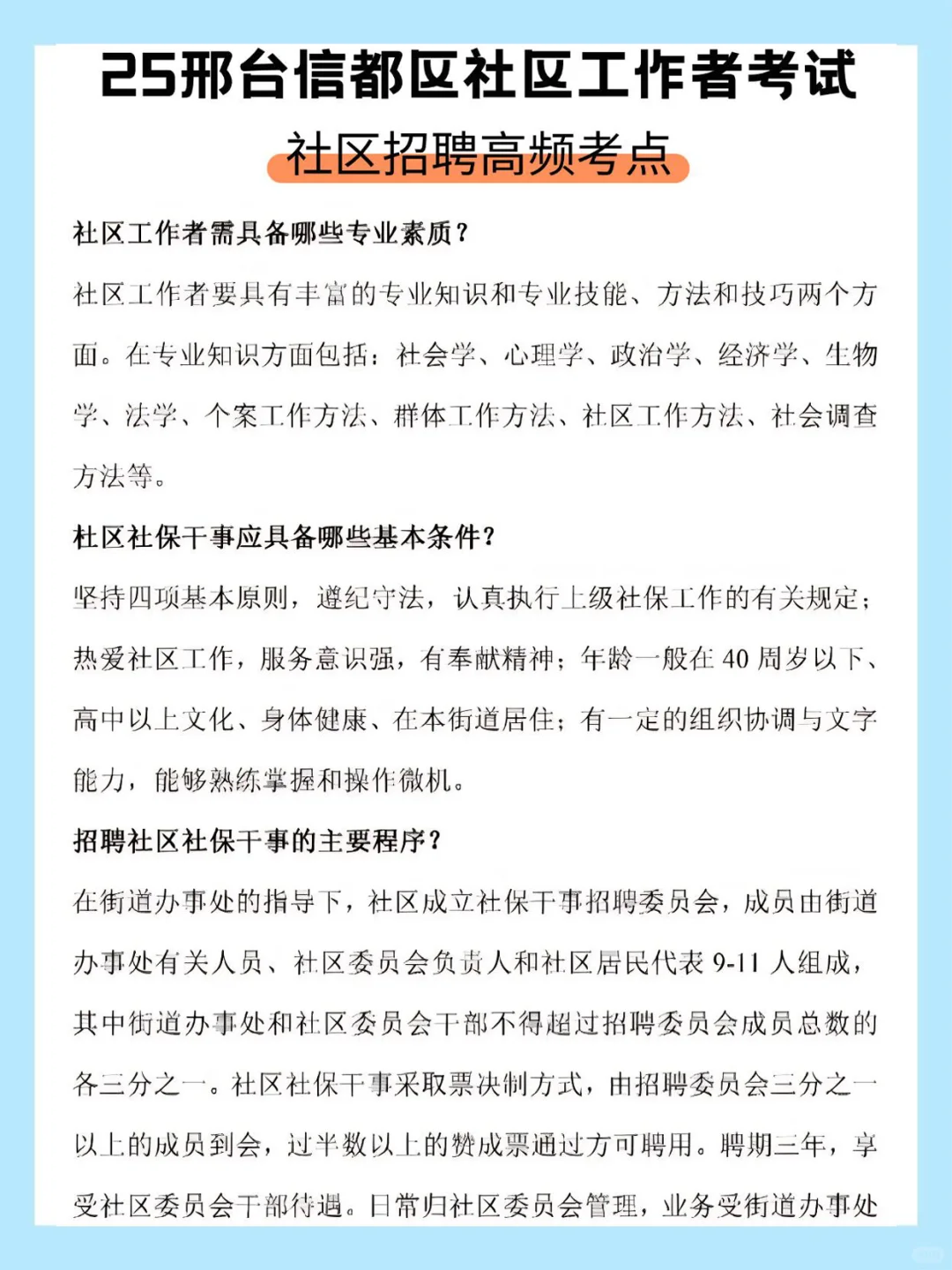 邢台信都区社区工作者，考前能帮就帮