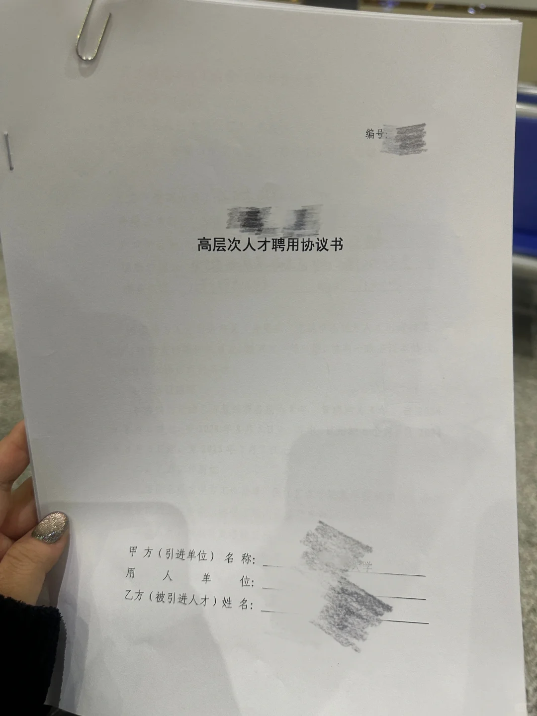 高层次人才卖身契已签署