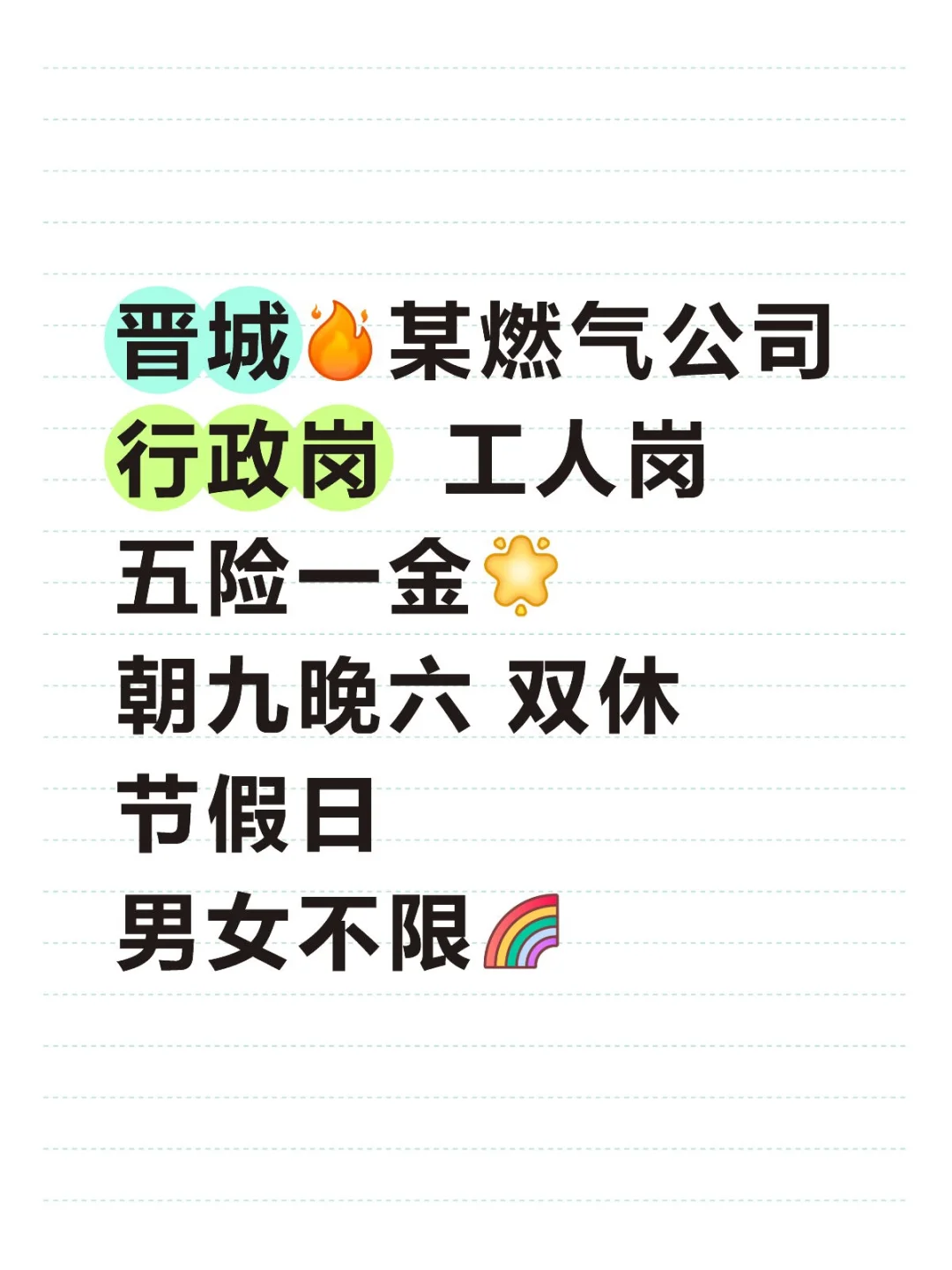 晋城好工作