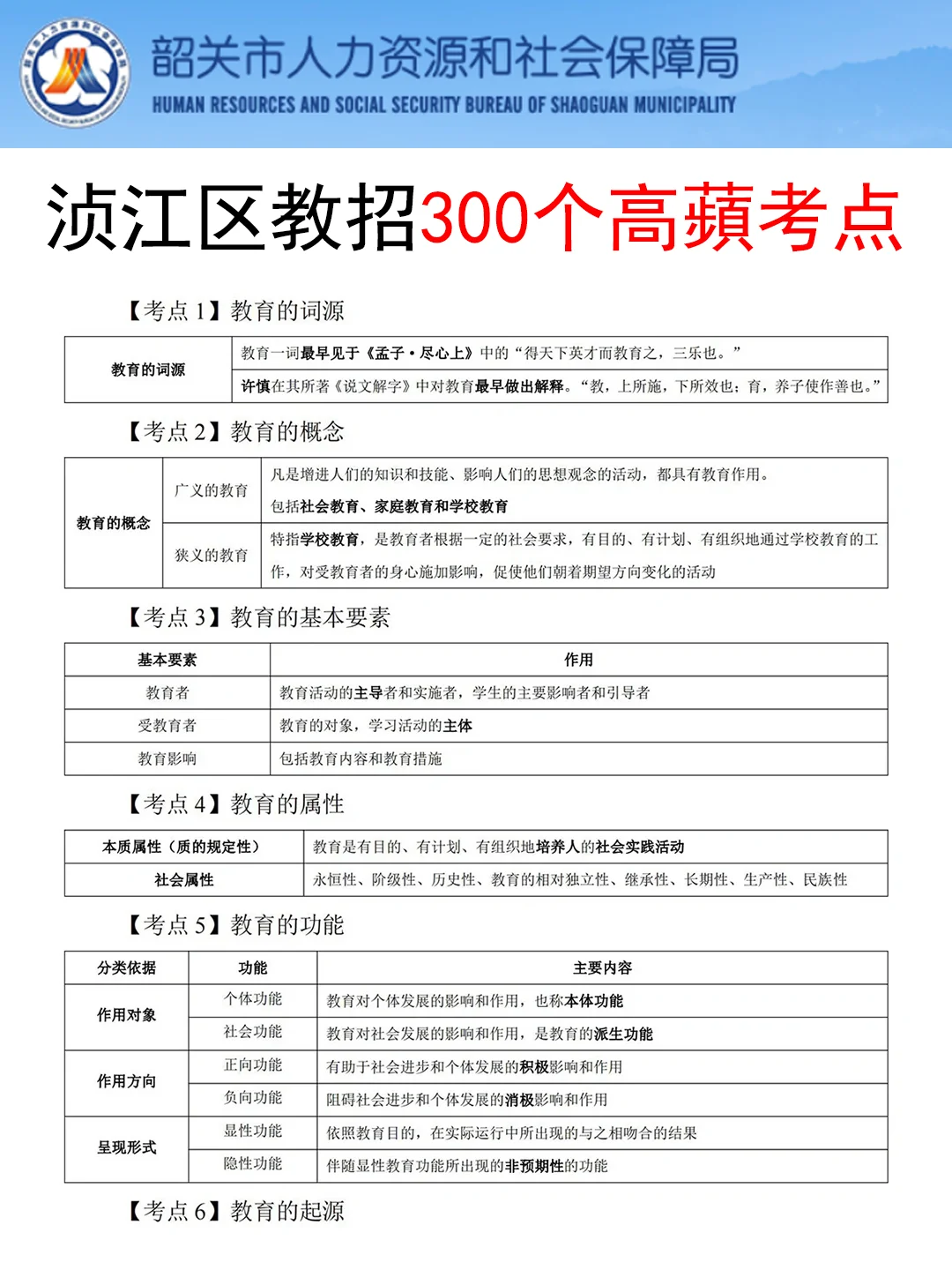 10.26韶关浈江区教师招聘，这次真的放洪水啊