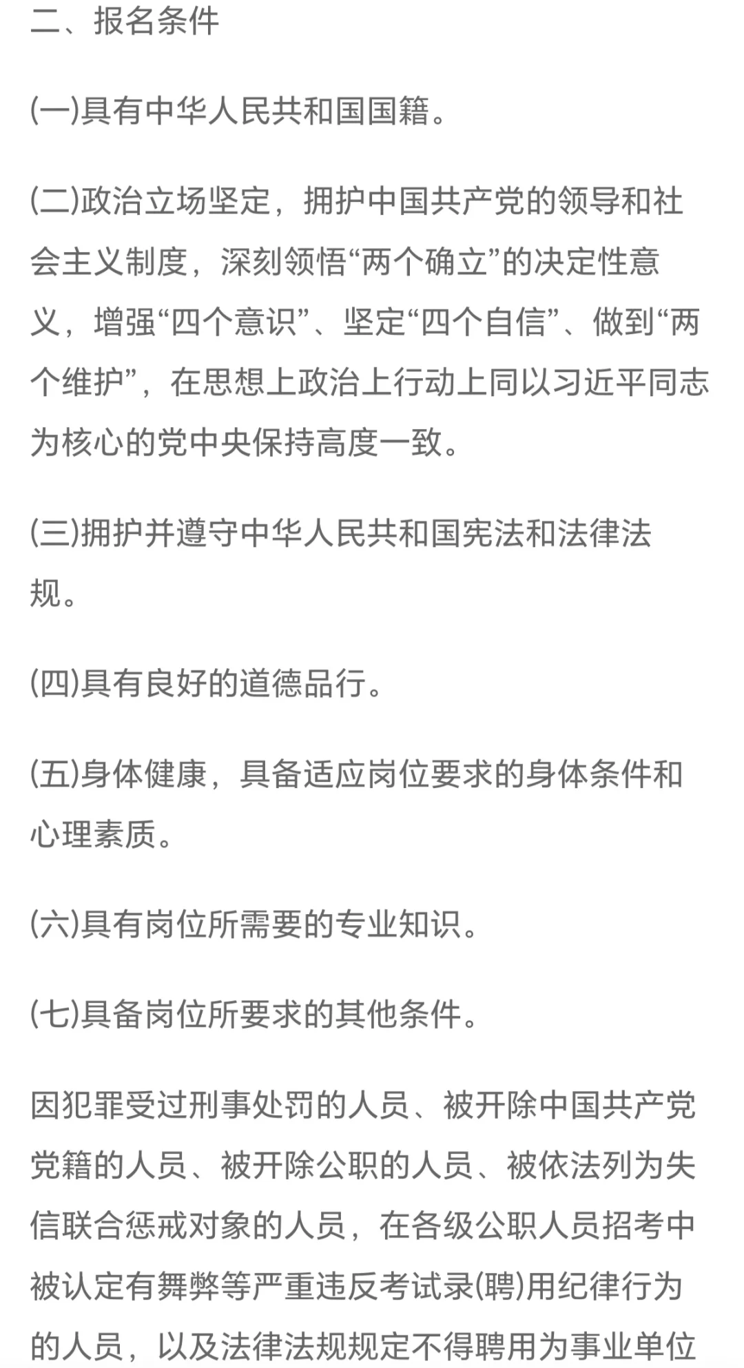 2025中国机电设备招标中心高校毕业生招聘5人
