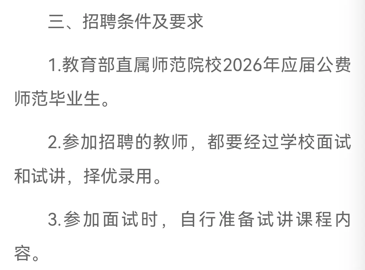 开封高级中学招公费师范生