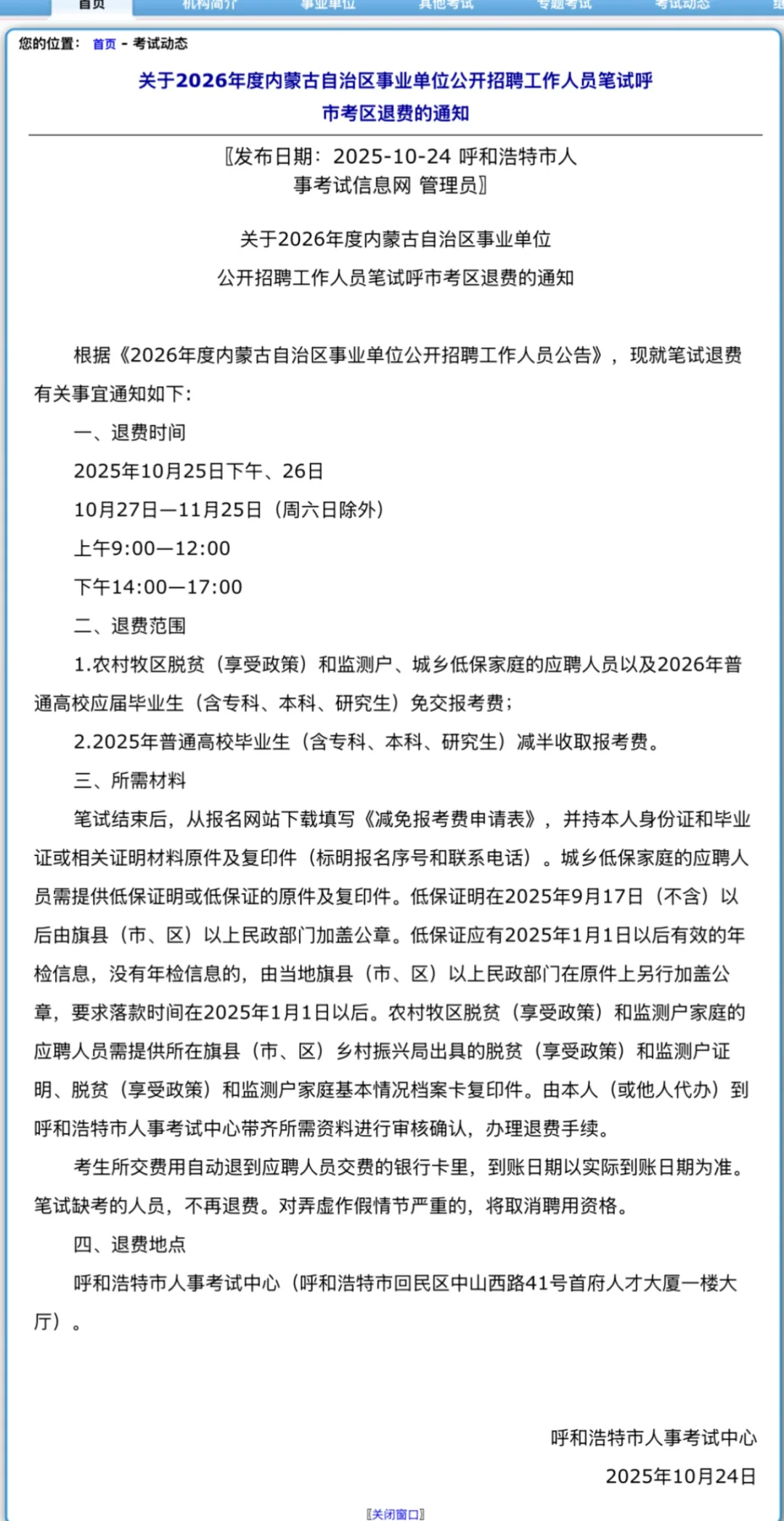 2026年内蒙自治区事业单位招考公告‼️