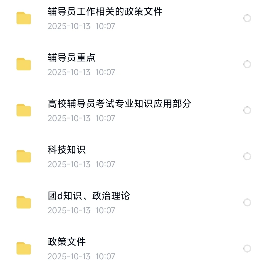 东北农业大学招聘辅导员笔试真题备考资料