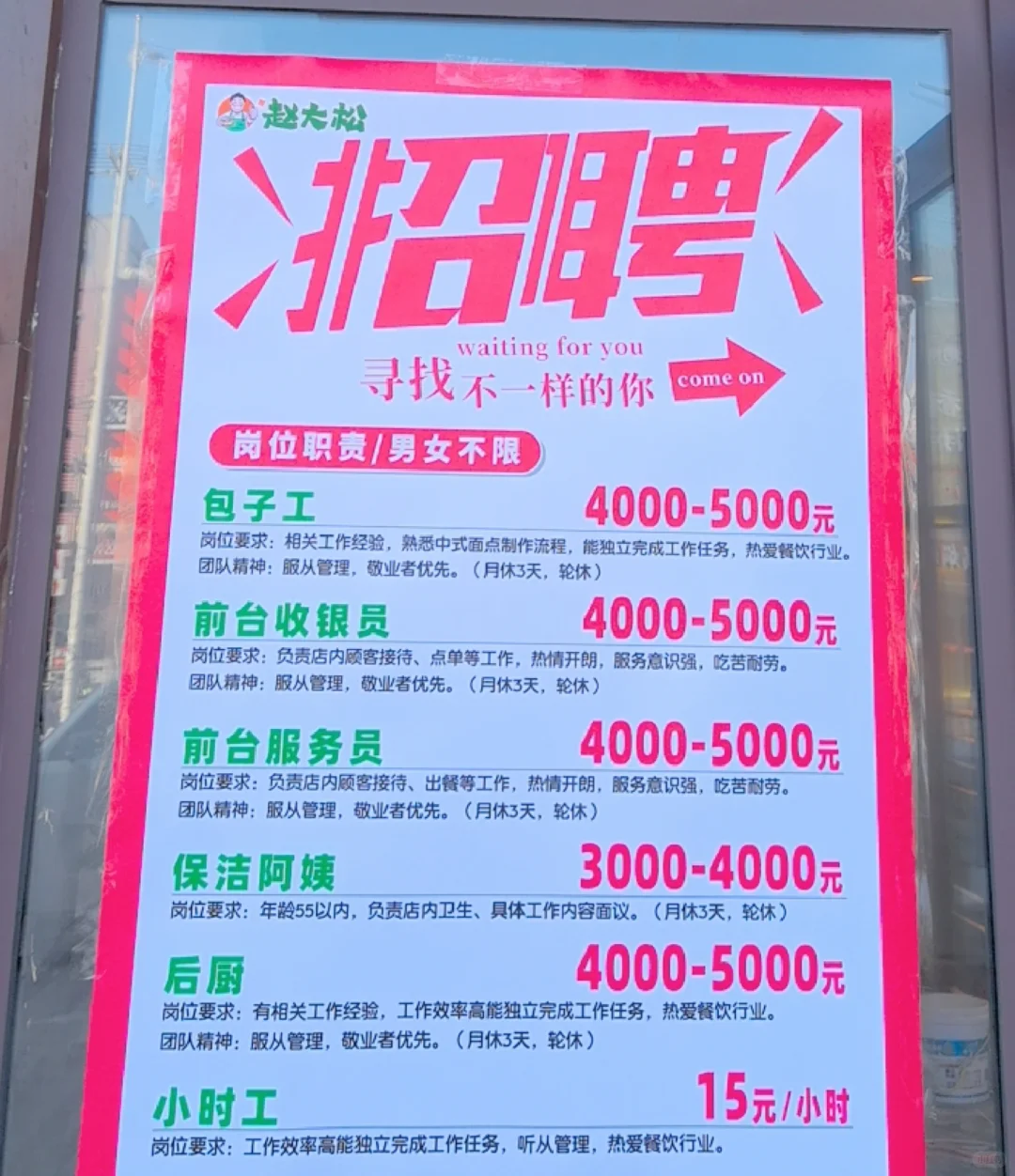 沈北大学城招人招人招人