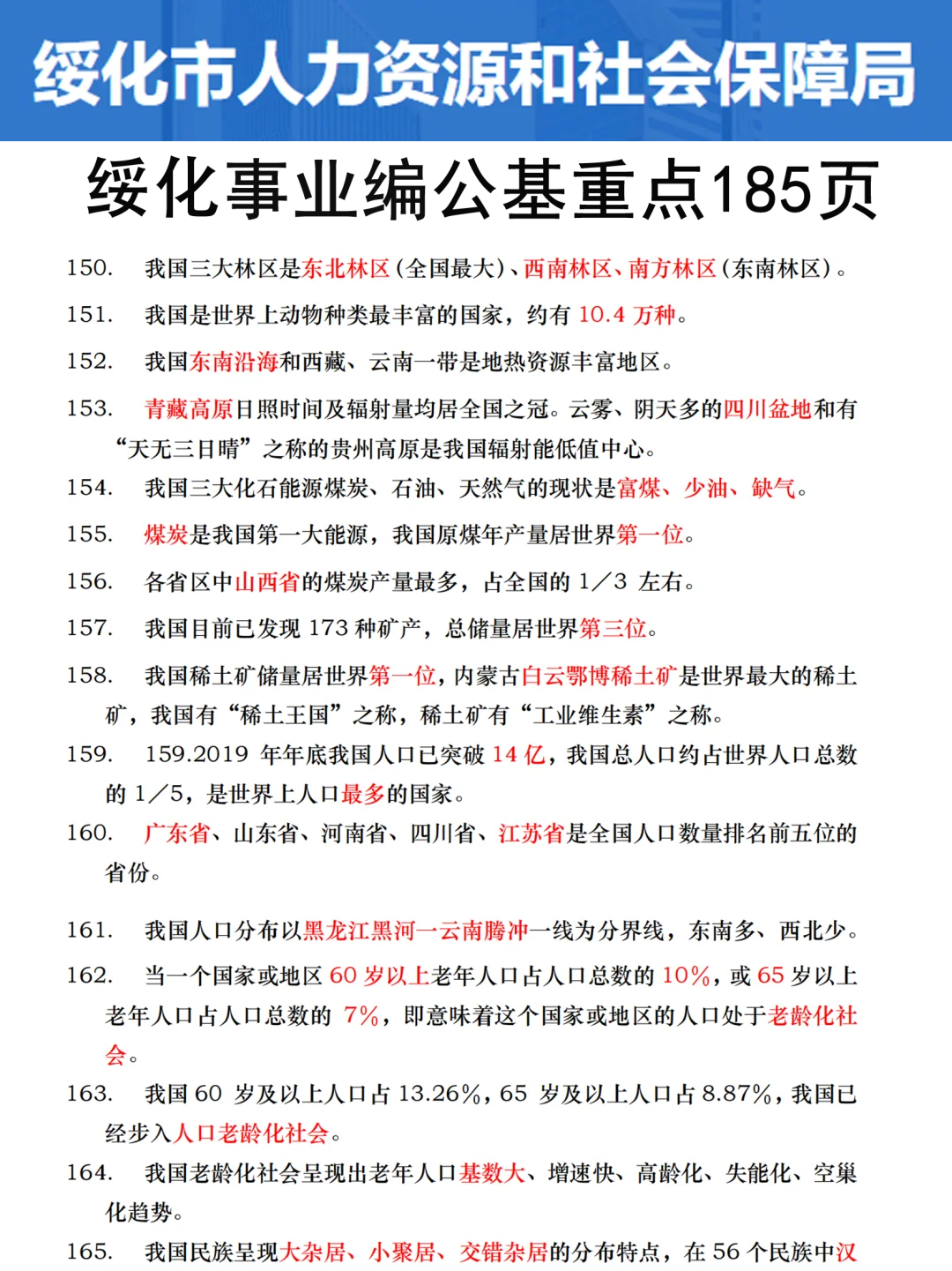 今年绥化事业编，就是在放洪水，无非就考这些