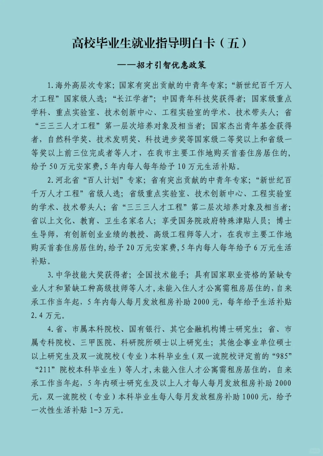 双非毕业生就业指导明白卡！！！